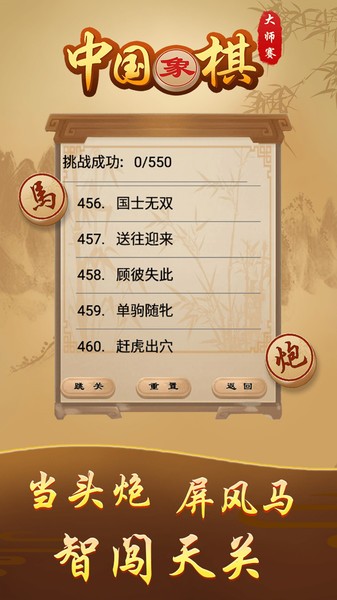 中国象棋大师赛最新版 游戏截图